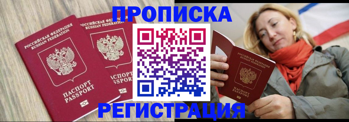прописка для военкомата в Майском